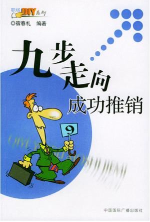 Cover of the book 九步走向成功推销 by Patricia Eytcheson Taylor