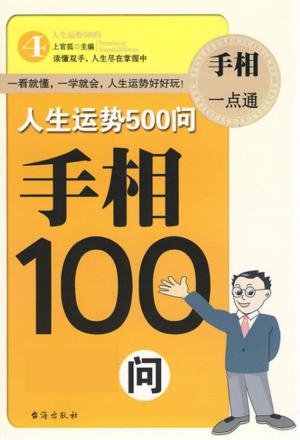 Cover of the book 人生运势500问-手相100问 by Melanie Carolin Sacher