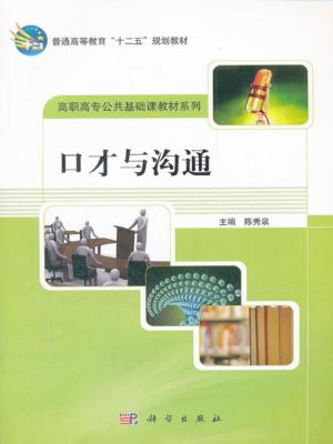Cover of the book 口才与沟通 by Cheyenne Bryant