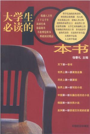 Cover of the book 大学生必读的100本书 by 萬鐘