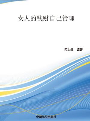bigCover of the book 女人的钱财自己管理 by 