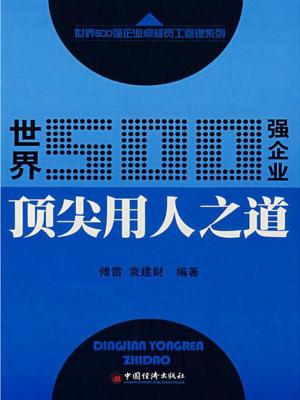 Cover of the book 世界500强企业顶尖用人之道 by Laura McHale Holland