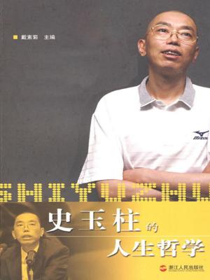 Cover of the book 史玉柱的人生哲学 by Amanda LaPera
