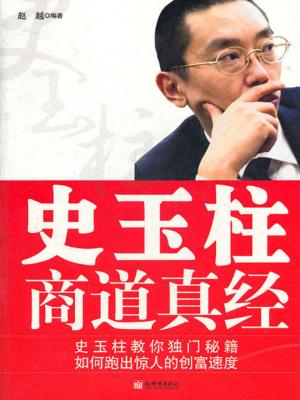 Cover of the book 史玉柱商道真经 by Michael Crossland