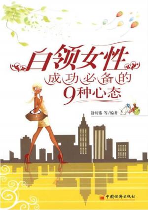 Cover of the book 白领女性成功必备的九种心态 by Memory Bengesa, Mansa Mneme