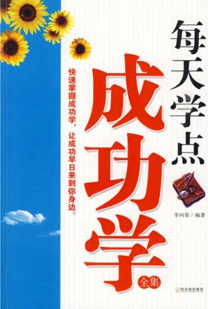 Cover of the book 每天学点成功学全集 by Ralph H. Blum