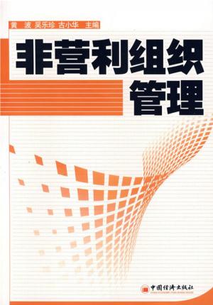 Cover of the book 非营利组织管理 by 马银文