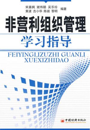 Cover of the book 非营利组织管理学习指导 by Dr. Kanth Miriyala