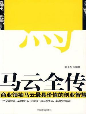 bigCover of the book 马云全传 by 