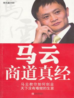 Cover of the book 马云商道真经 by Matthew Sanford