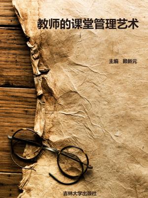 Cover of the book 教师的课堂管理艺术 by Barbara L Starley, CPA