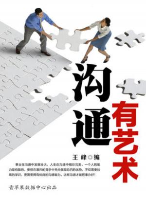 Cover of the book 沟通有艺术 by 一鳴