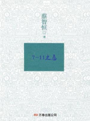 bigCover of the book 7-11之恋 by 
