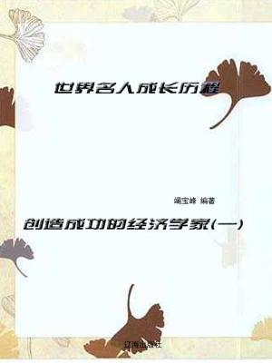 Cover of the book 世界名人成长历程（1） by Ms. Tee