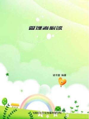 Cover of the book 管理者必读 by Mark C.J. D'Silva