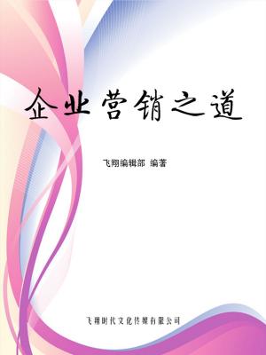 Cover of the book 企业营销之道 by Carlos Wolf