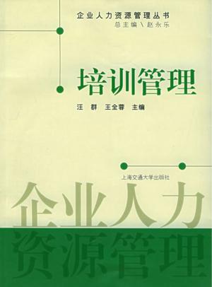 Cover of the book 培训管理 by Michael Mace