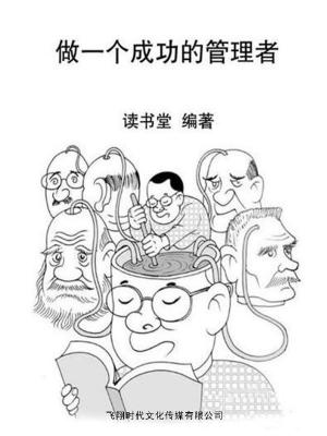 Cover of the book 做一个成功的管理者 by Anthony Presotto