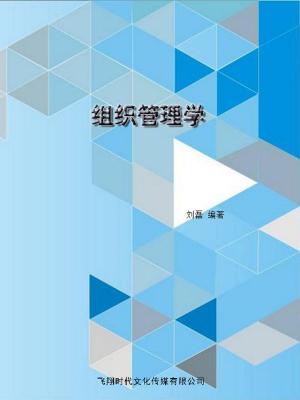 Cover of the book 组织管理学 by 马银文