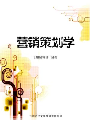 Cover of the book 营销策划学 by Mark Henz
