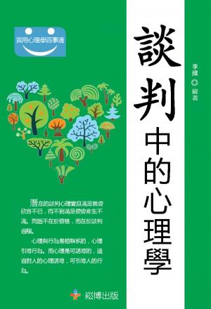 Cover of 談判中的心理學
