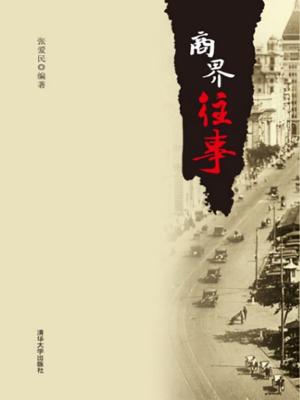 Cover of the book 商界往事 by Simon Worrall