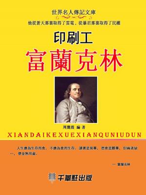 Cover of the book 印刷工富蘭克林 by Eugène Delacroix