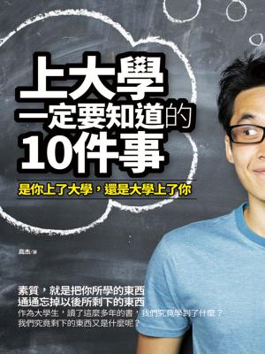 Cover of the book 上大學一定要知道的10件事 by 周怡秀