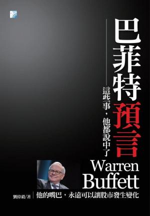 Cover of the book 巴菲特預言 by Amanda Lucidon