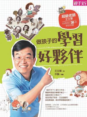 Cover of the book 做孩子的學習好夥伴 by Daleen Berry