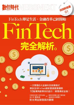 Cover of the book FinTech完全解析 by 犢編輯部