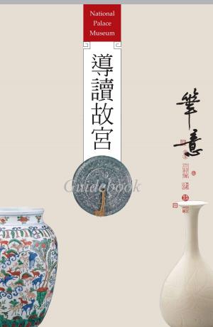 Cover of the book 導讀故宮 by 