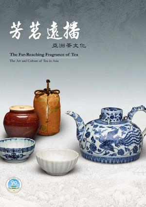 Cover of the book 芳茗遠播—亞洲茶文化展 by 林西莉(Cecilia Lindqvist)