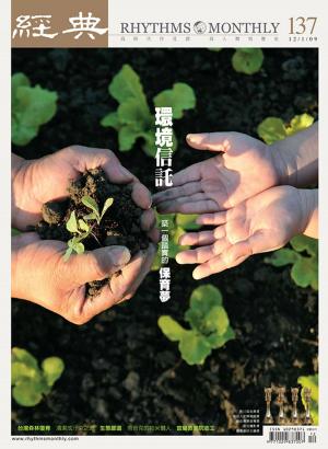 Cover of the book 經典雜誌第137期 by 親子天下