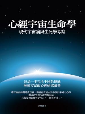 Cover of the book 心經宇宙生命學 by Diane Shainberg