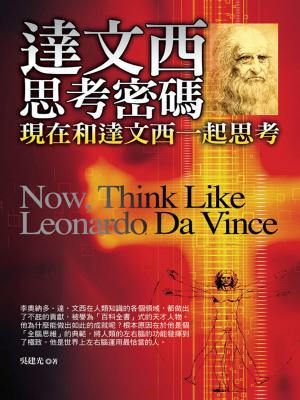 Cover of the book 達文西思考密碼 by Simon Lofgren