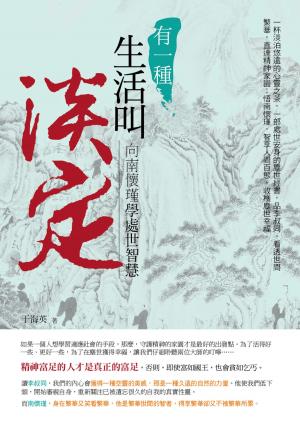 Cover of the book 有一種生活叫淡定 by Glenn Phillips