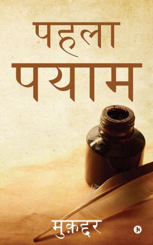 Cover of the book Pehla Payam by CMA Bhogavalli Mallikarjuna Gupta