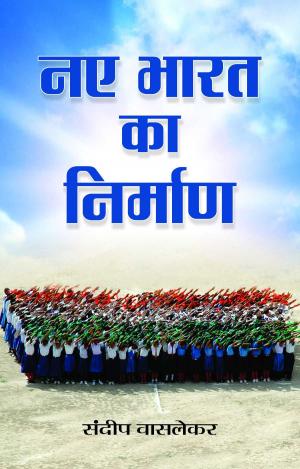 Cover of the book Naye Bharat Ka Nirman by Mridula Sinha, Rajmata Vijayaraje Scindia