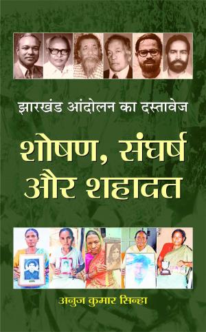 Cover of the book Jharkhand Andolan Ka Dastavej: Shoshan, Sangharsh by R.K. Sinha