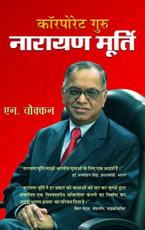 Cover of the book Coporate Guru Narayan Murthy by Daya Sagar