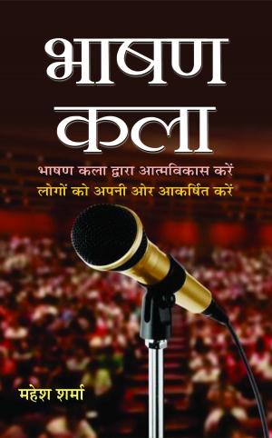 Cover of Bhashan Kala