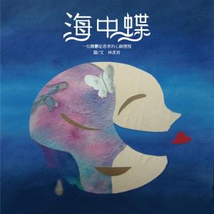 Cover of the book 海中蝶 by Tri Harianto