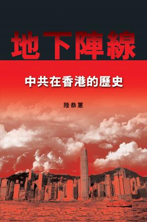 Cover of the book 地下陣線 (Underground Front) by Paul French
