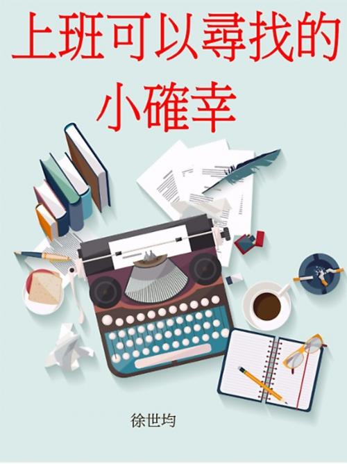 Cover of the book 上班可以尋找的小確幸 by 徐世均, 崧博出版事業有限公司