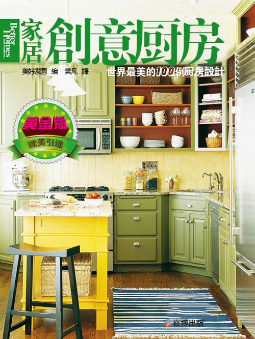 Cover of the book 家居創意廚房(黃金版) by 美好家園, 崧博出版事業有限公司