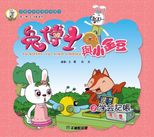 Cover of the book 學會記帳 by 王霞、吕克, 崧博出版事業有限公司