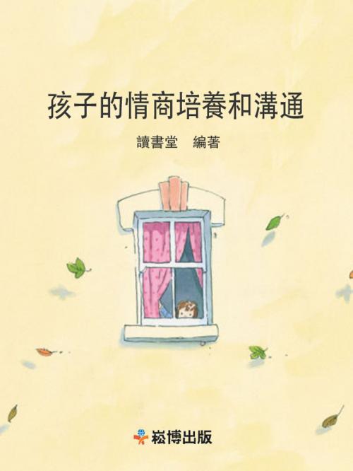 Cover of the book 孩子的情商培養和溝通 by 讀書堂, 崧博出版事業有限公司