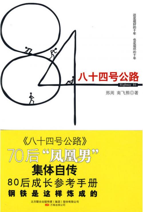 Cover of the book 84号公路 by 刑事, 南飛熊, 崧博出版事業有限公司