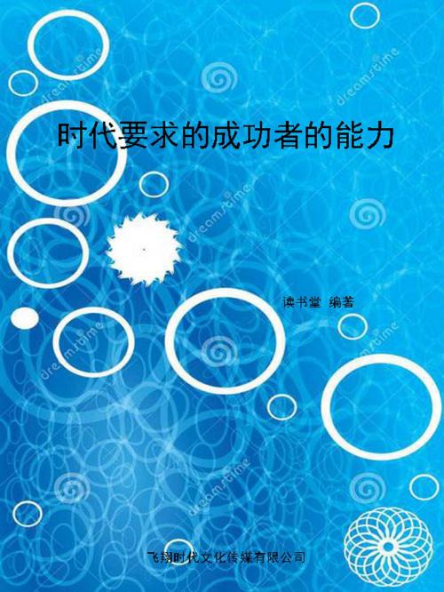 Cover of the book 时代要求的成功者的能力 by , 崧博出版事業有限公司